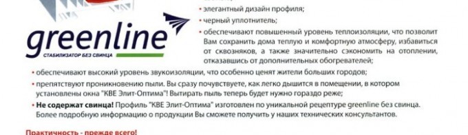 Профильная система KBE Элит-Оптима