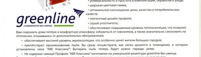 Профильная система KBE Баланс