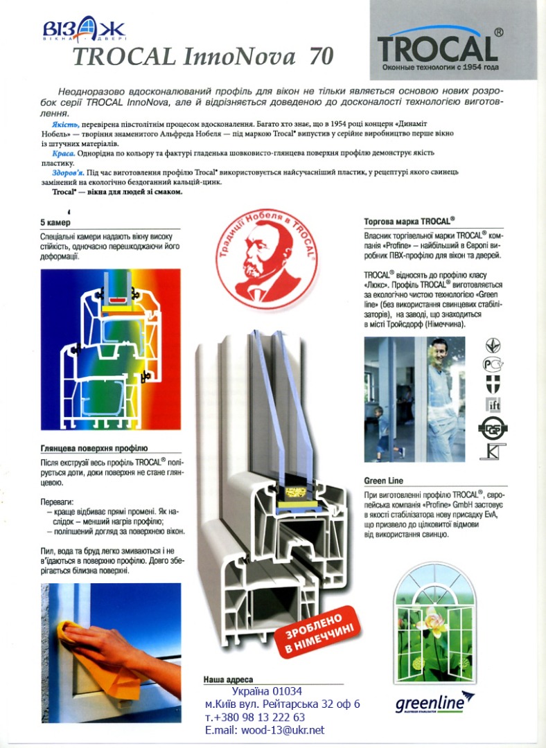 Окна из профильной системы Trocal
